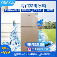 XINGX星星 双门复古冰箱小型家用保鲜冷藏冷冻小型电冰箱BCD-116A