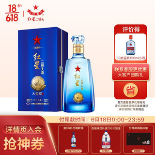  红星 礼盒装 清香型白酒  40-49度 500ml