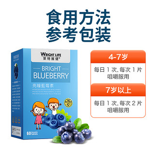 莱特维健亮瞳叶黄素儿童dha咀嚼片蓝莓素β胡萝卜素维生素a学生青少年护眼60片进口