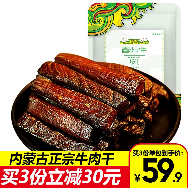 骄子牧场 JIAOZIMUCHANG牧场 风干手撕牛肉干 内蒙古特产零食 麻辣味小吃 肉干肉脯500g 原味