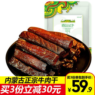 骄子牧场 JIAOZIMUCHANG牧场 风干手撕牛肉干 内蒙古特产零食 麻辣味小吃 肉干肉脯500g 原味