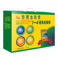 《新概念英语1-4经典全套装》(全新扫码音频版 套装共16册) 赠《语法手册》)