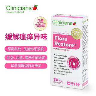 科立纯（Clinicians）女性益生菌胶囊私处护理专利菌群成人益生菌孕妇辅乳期 30粒/盒