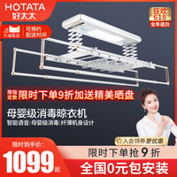 好太太 HOTATA 晾衣架智能遥控自动伸缩折叠挂衣架室内阳台电动升降晾衣机D-3119语音+遥控+横杆+照明+消毒