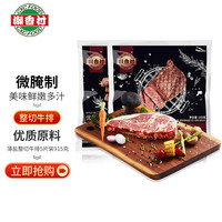 潮香村 薄盐整切牛排5片装套餐 915g