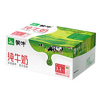 MENGNIU 蒙牛 3.2g蛋白质纯牛奶250ml×16盒