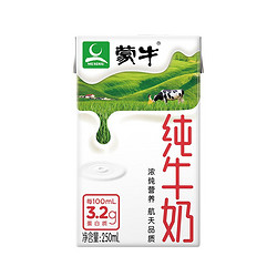 MENGNIU 蒙牛 純牛奶全脂滅菌乳250ml*24盒*2箱學生早餐奶營養健康優質蛋白