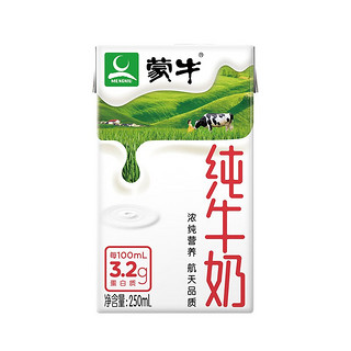 88VIP：MENGNIU 蒙牛 纯牛奶全脂灭菌乳250ml*24盒*2箱学生早餐奶营养健康优质蛋白