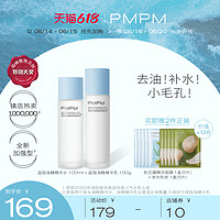 PMPM 海茴香海糖水乳套装油皮护肤化妆品学生补水保湿控油正品全套