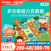 mideer弥鹿益智玩具数字加减法教具幼小衔接数学磁力百数板2-6岁