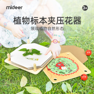 mideer弥鹿植物标本夹压花器儿童手工DIY玩具探索自然科学STEM