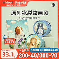 mideer弥鹿儿童动物肖像艺术拼图48片益智男女孩早教宝宝玩具3岁+