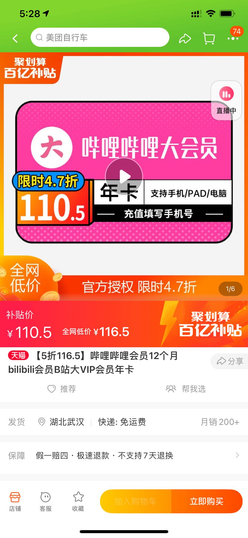 bilibili 哔哩哔哩 会员12个月 bilibili B站大VIP年卡多少钱-什么值得买