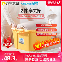 茶花 CHAHUA68L塑料收纳箱衣服玩具箱子儿童大号收纳盒杂物书整理储物箱