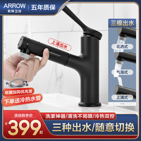 箭牌 ARROW三功能面盆抽拉龙头