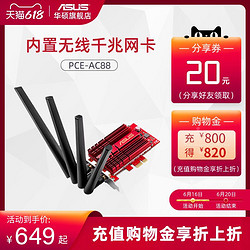 ASUS 华硕 PCE-AC88台式机无线网卡 PCIE双频内置无线千兆wifi网卡5G