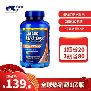 Osteo Bi-Flex 氨糖软骨素钙片 全护橙  120片
