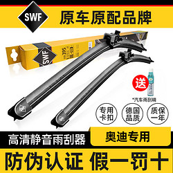 Valeo 法雷奥 SWF雨刮器适配奥迪A3/A1/Q3/Q5/Q7/Q2L/A4L/A6L/A8L/TT雨刷