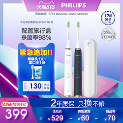 PHILIPS 飞利浦 亮白声波震动牙刷HX2451至臻机皇便携情侣软毛杀菌柔和清洁