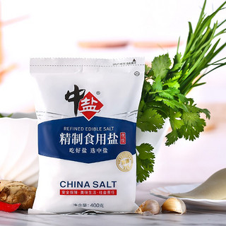 中盐 精制食用盐400g优级加碘盐家用细盐食盐精制矿盐小包装调料