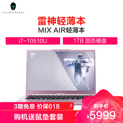 ThundeRobot 雷神 THUNDEROBOT)MixBook Air 14英寸 十代酷睿i7-10510U/笔记本电脑