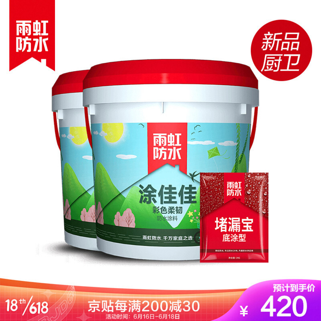 【装修篇-硬装-防水】家庭防水，看完这篇就开始自己动手吧
