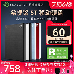 SEAGATE 希捷 Seagate希捷移动硬盘5t高速外置笔记本外接ps4游戏5tb官方旗舰店