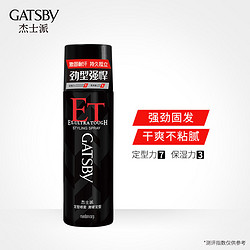 GATSBY 杰士派 定型喷雾 激硬定型 215ml 新老包装随机发货