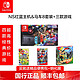 Nintendo 任天堂 Switch国行马力欧卡丁车8套装+健身环+奥德赛+马力欧兄弟
