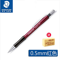 STAEDTLER 施德楼 779 自动铅笔 0.5mm 红杆