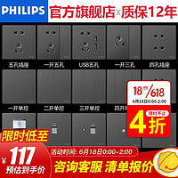 PHILIPS 飛利浦 開關插座家用面板 10只