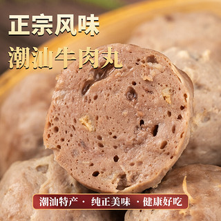 老广的味道 潮汕风味牛肉丸 火锅烧烤食材潮汕丸子特产 牛肉丸250g/袋