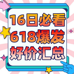 618爆发开战！超多绝对值、历史低价空降！