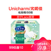 unicharm 尤妮佳 保湿绵柔化妆棉/66枚