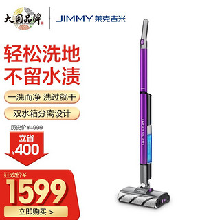 JIMMY 莱克吉米 W7无线智能吸地机莱克电动拖把擦地洗拖一体自清洁