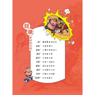 《我们爱科学精品书系·唐猴沙猪学数学： 智闯数王国》
