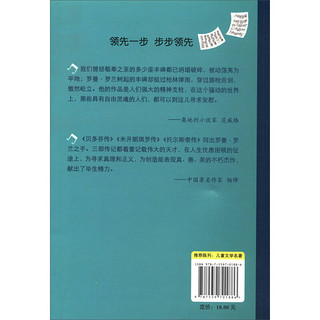 小学生领先一步读名著：名人传（精华版）