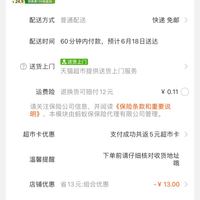 订单截图缩略图