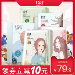 七分妆玻尿酸蚕丝面膜滋润密集补水保湿提亮肤色收缩毛孔正品男女