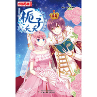 《中国卡通漫画书·栀子夭夭漫画版3》