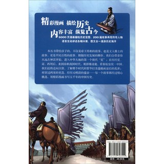 《中国历史漫游记·战国四君子》