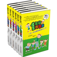《君伟上小学》（套装共6册）