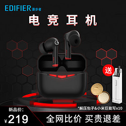 EDIFIER 漫步者 HECATE GM3 真无线游戏蓝牙耳机入耳式电竞无延迟