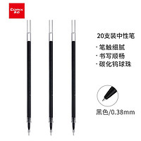 Comix 齐心 全针管笔芯中性笔签字笔水笔替芯0.38mm 黑色 20支/盒 R911