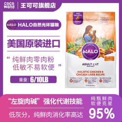 HALO 王可可Halo自然光环进口鲜肉无谷低敏美毛增肥发腮成猫幼猫猫粮 成猫鸡肉10磅
