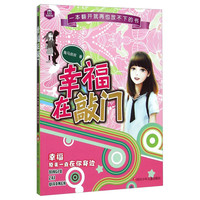 《幸福在敲门》