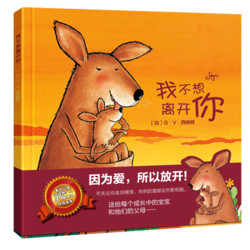 《我不想离开你》