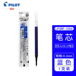 PILOT 百乐 日本百乐（PILOT）Juice Up新版果汁笔芯0.4mm中性笔替芯 蓝色单支LP3RF-12S4-L原装进口