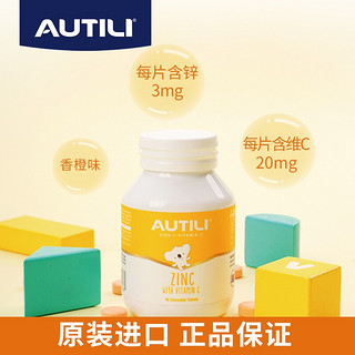 AUTILI 澳特力 儿童锌+VC咀嚼片  90粒