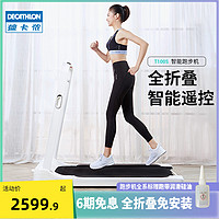 DECATHLON 迪卡侬 跑步机家用小型室内健身器材智能多功能可折叠走步机EYCE